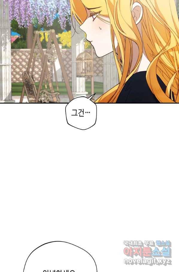 남자 주인공이 내 앞길을 가로막는다 42화 12