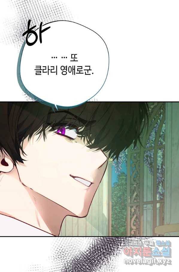 남자 주인공이 내 앞길을 가로막는다 42화 14