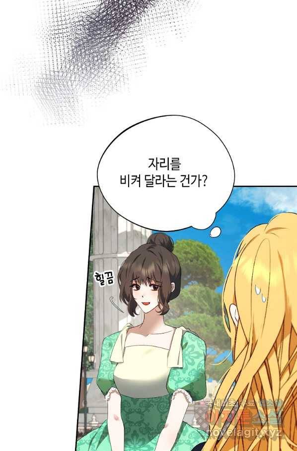 남자 주인공이 내 앞길을 가로막는다 42화 15
