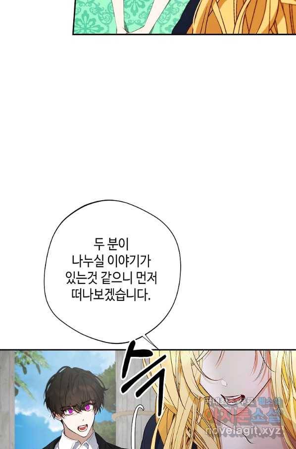 남자 주인공이 내 앞길을 가로막는다 42화 16