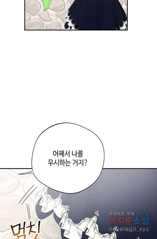 남자 주인공이 내 앞길을 가로막는다 42화 19