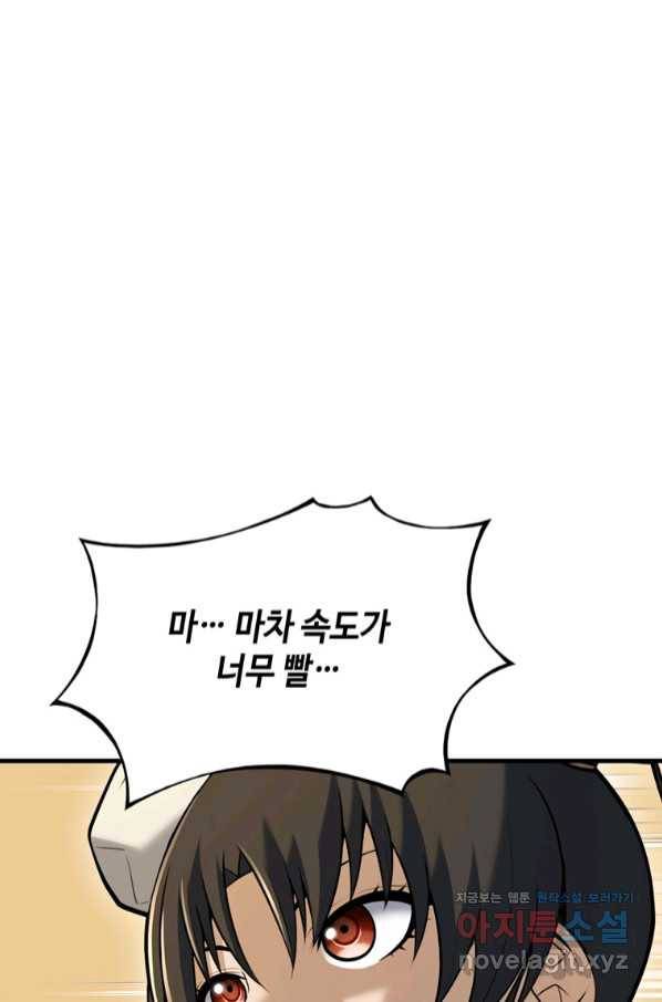 패왕의 별 64화 2