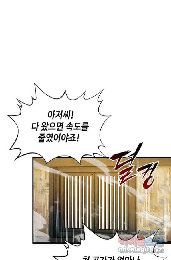 패왕의 별 64화 10