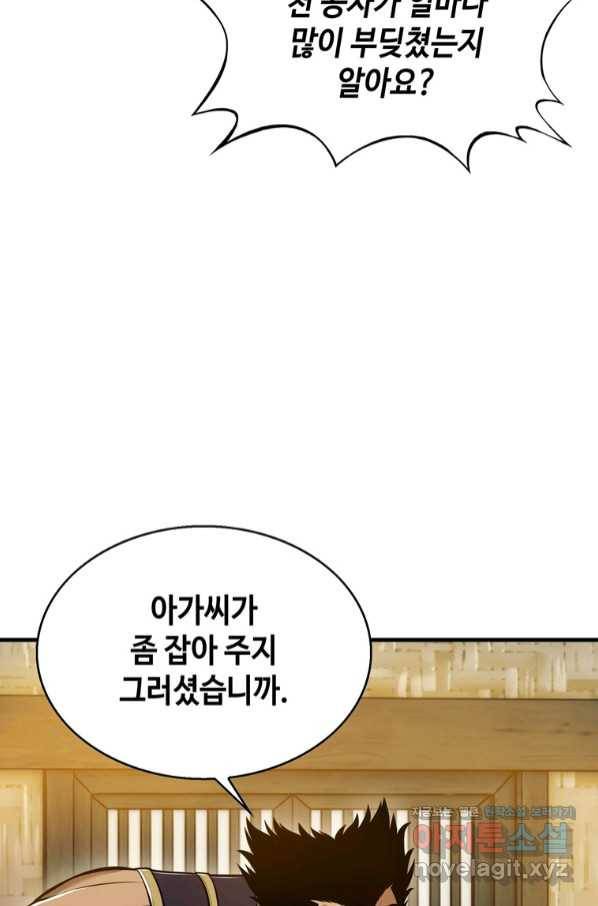패왕의 별 64화 11