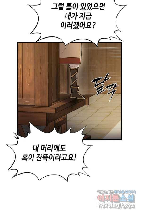 패왕의 별 64화 13