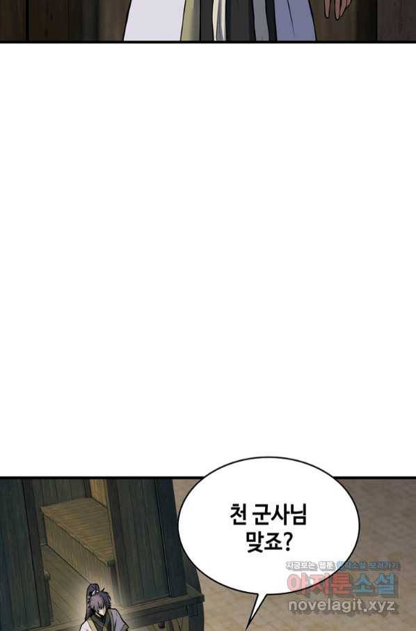 패왕의 별 64화 23