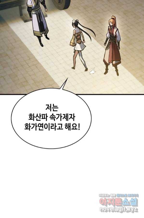 패왕의 별 64화 24