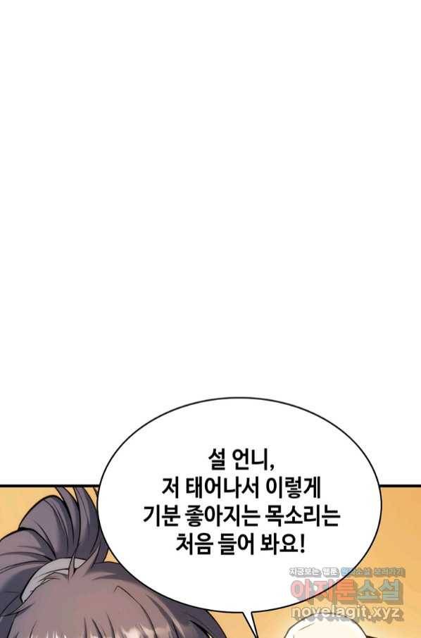 패왕의 별 64화 27