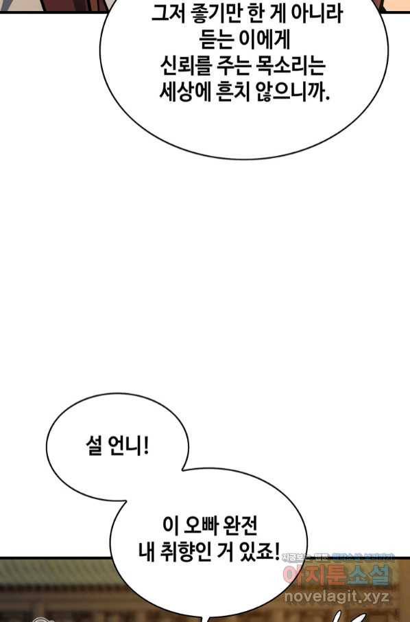 패왕의 별 64화 30