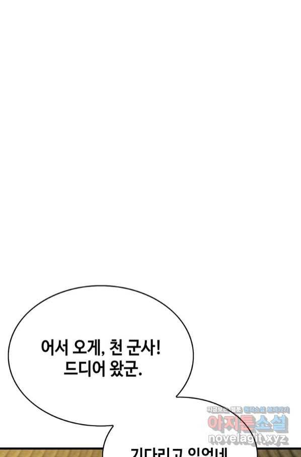 패왕의 별 64화 38