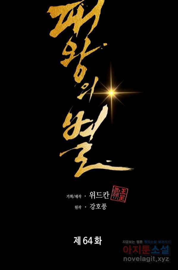 패왕의 별 64화 42