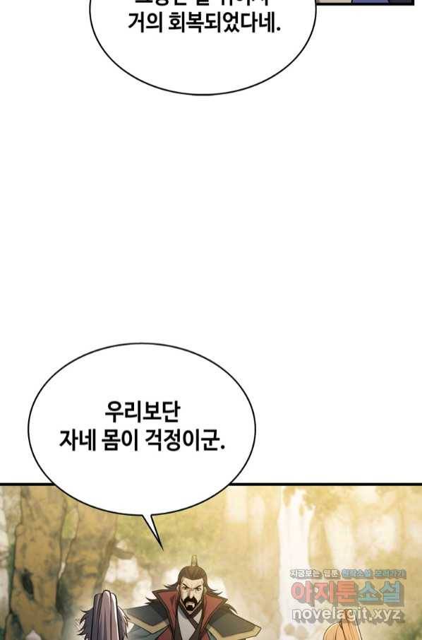 패왕의 별 64화 50