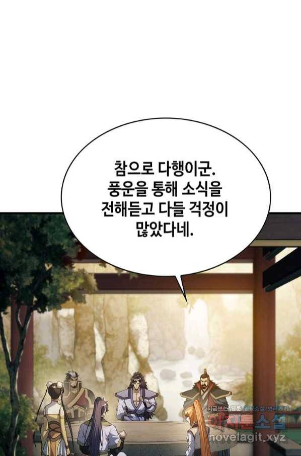 패왕의 별 64화 54