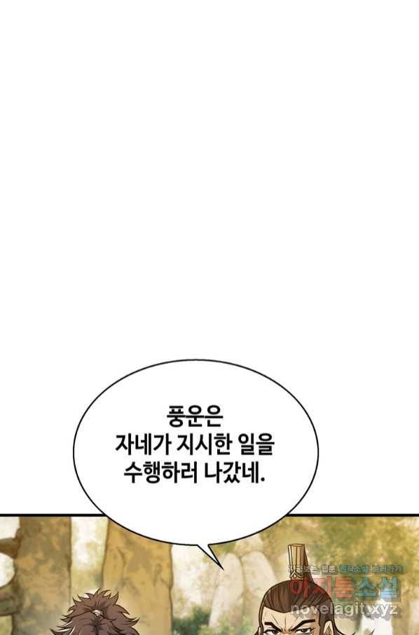 패왕의 별 64화 57