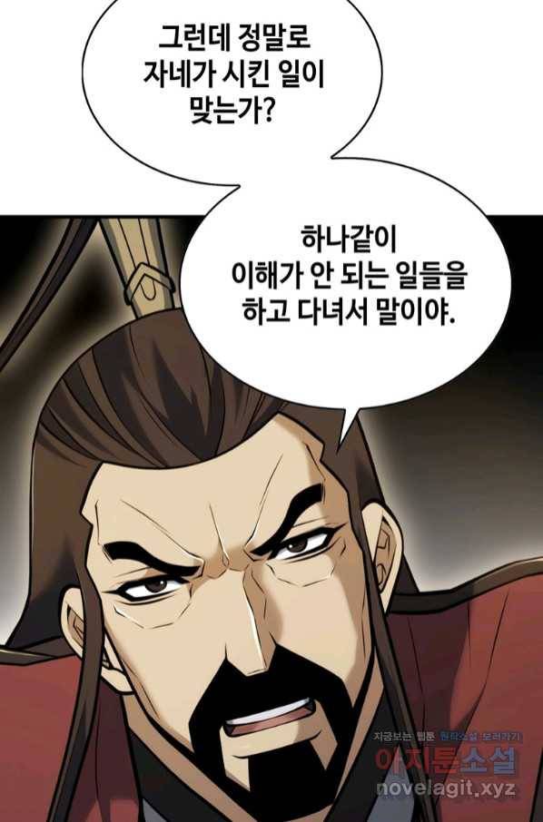 패왕의 별 64화 59