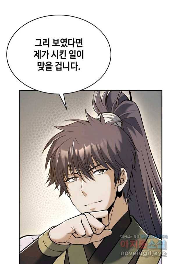 패왕의 별 64화 61