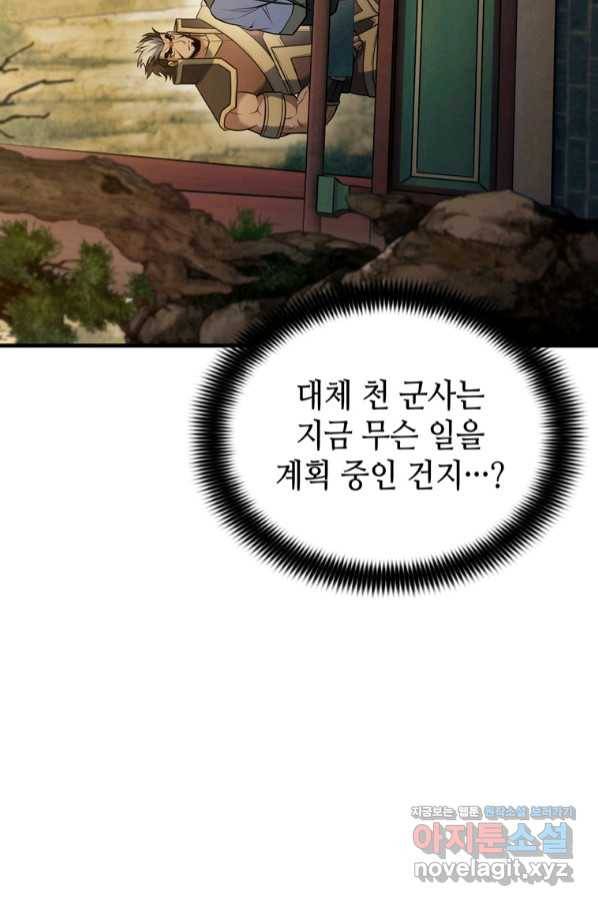 패왕의 별 64화 64