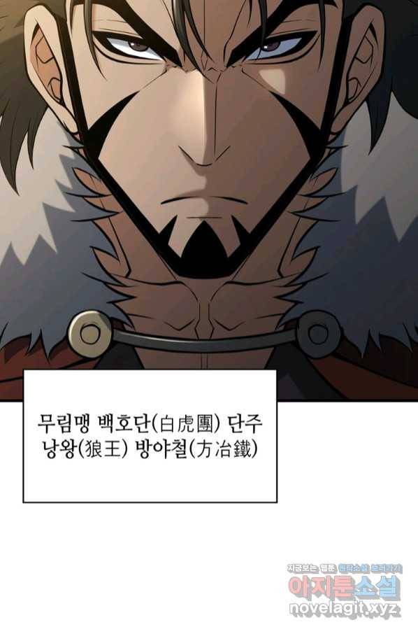 패왕의 별 64화 69