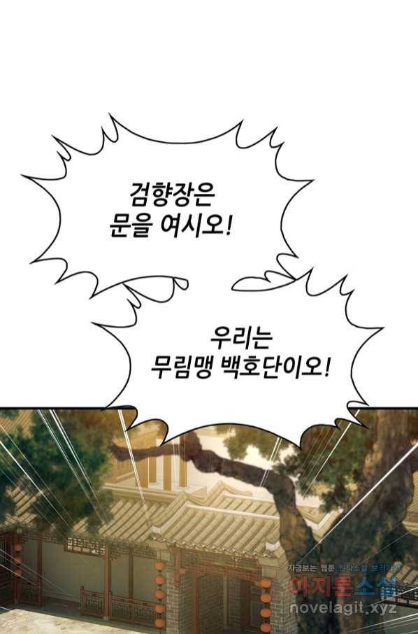 패왕의 별 64화 70