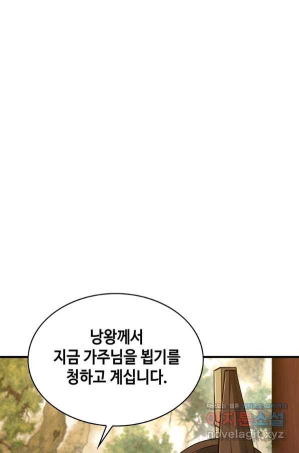패왕의 별 64화 73