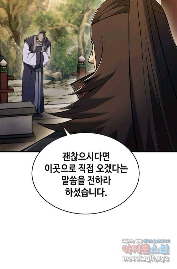 패왕의 별 64화 74