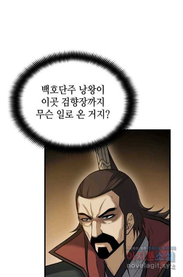 패왕의 별 64화 75