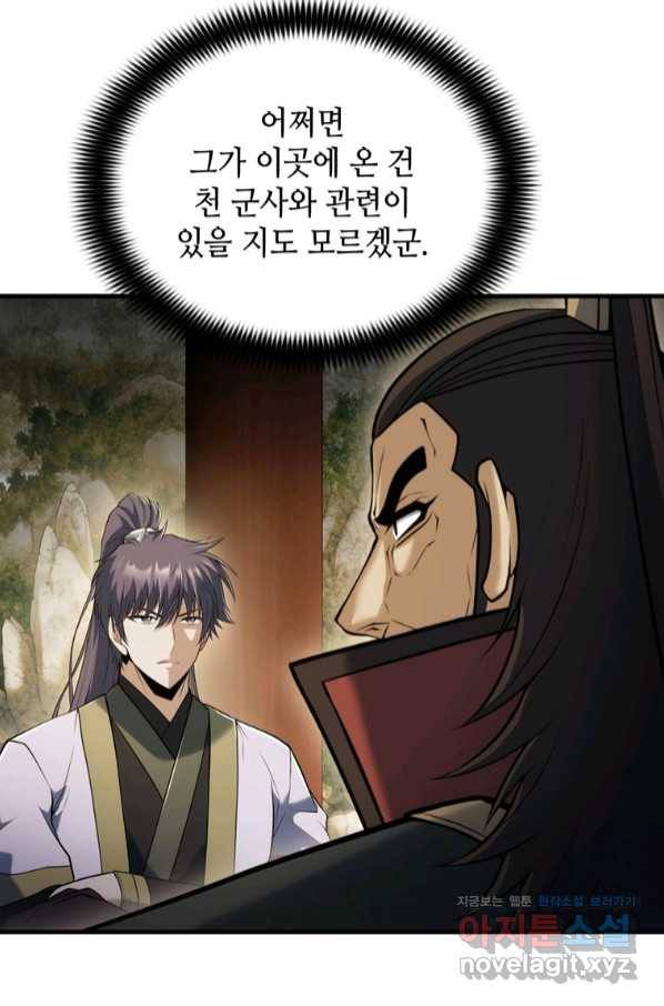 패왕의 별 64화 78