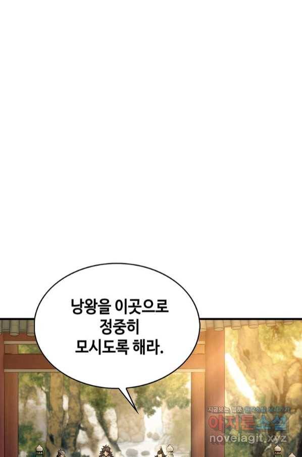 패왕의 별 64화 79