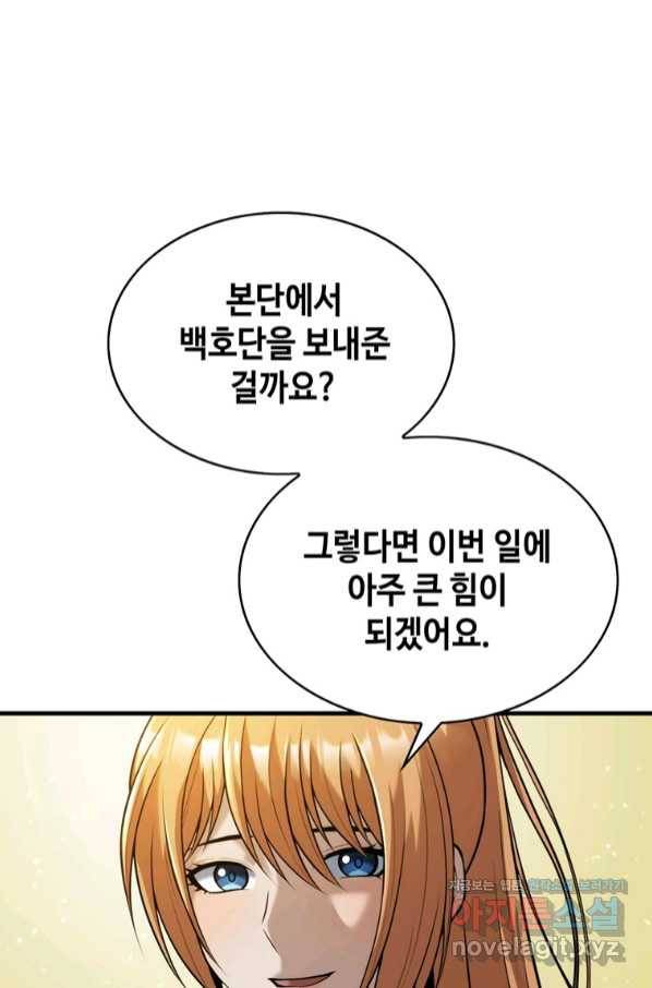 패왕의 별 64화 82