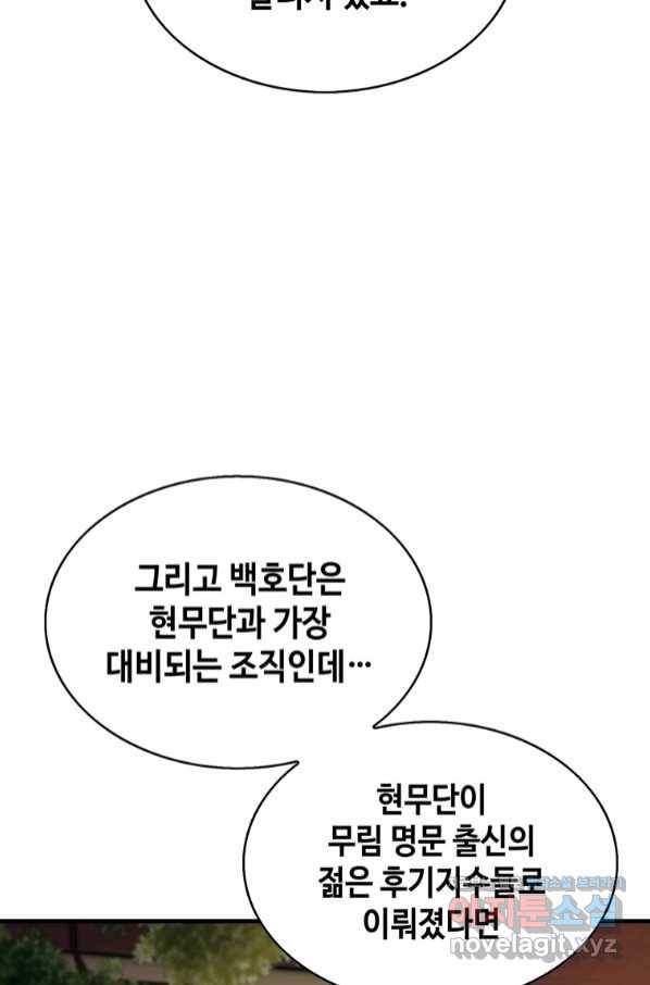 패왕의 별 64화 85