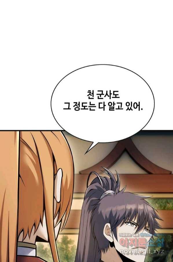 패왕의 별 64화 92