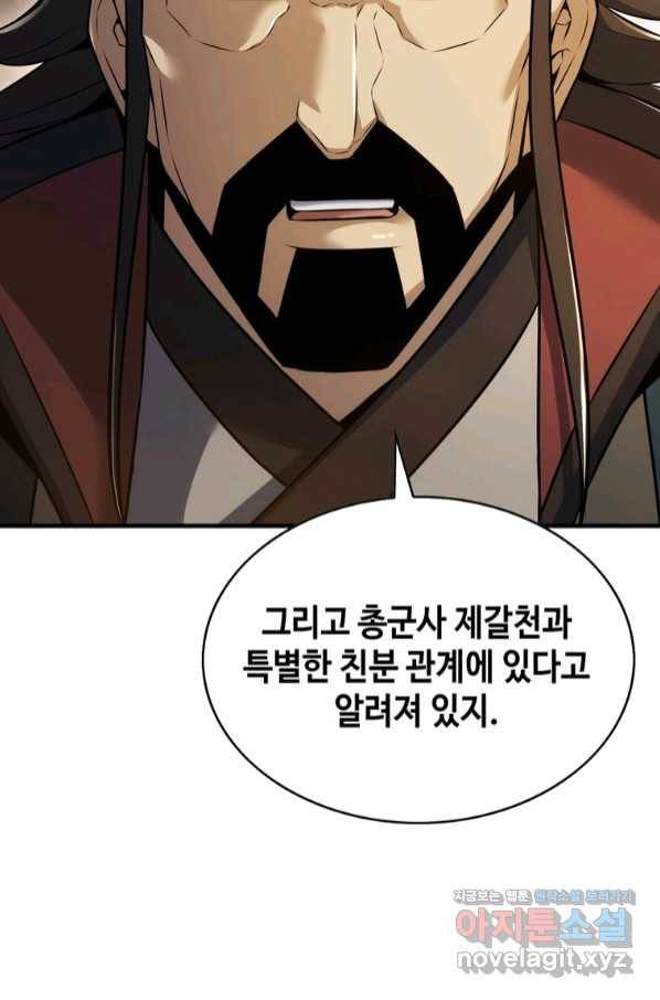 패왕의 별 64화 96