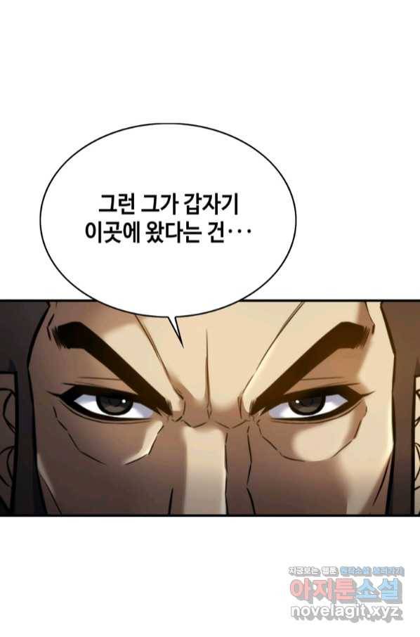 패왕의 별 64화 97