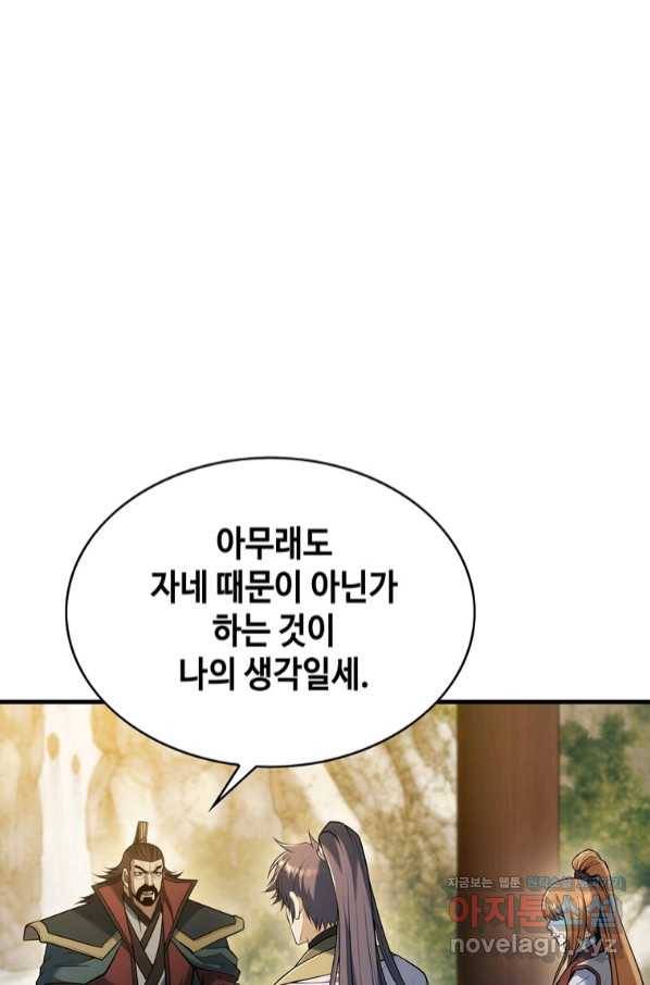 패왕의 별 64화 98