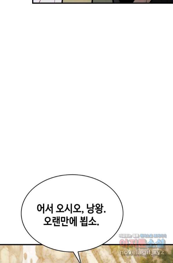 패왕의 별 64화 108