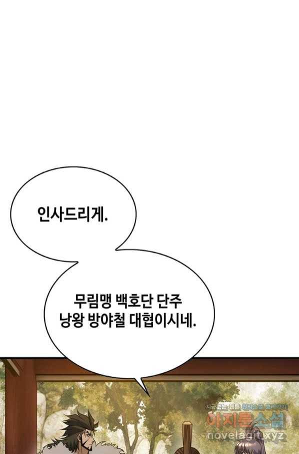 패왕의 별 64화 117