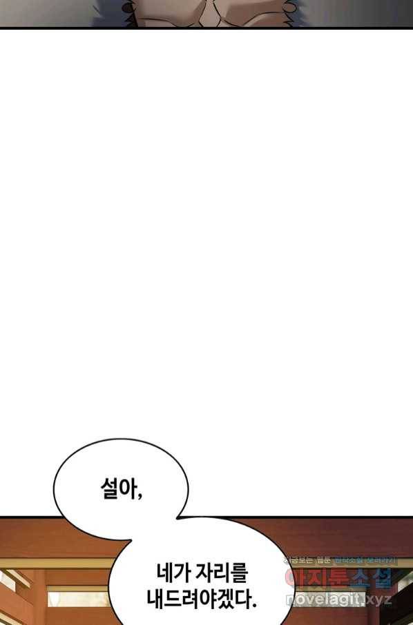 패왕의 별 64화 121