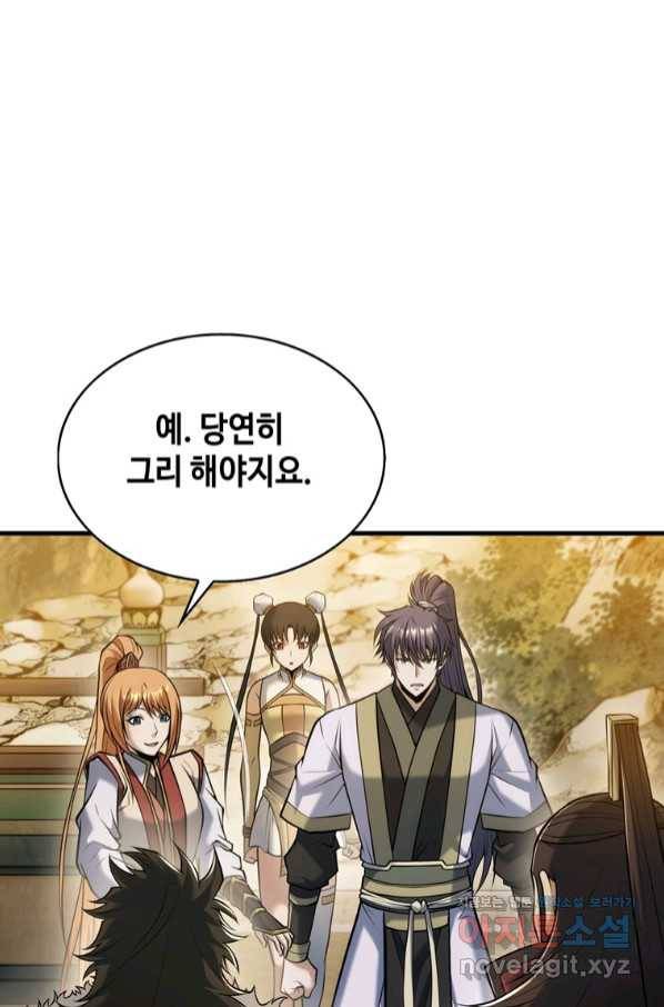 패왕의 별 64화 123