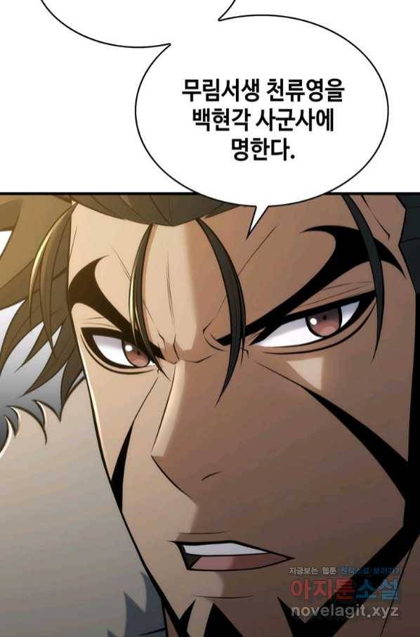 패왕의 별 64화 130