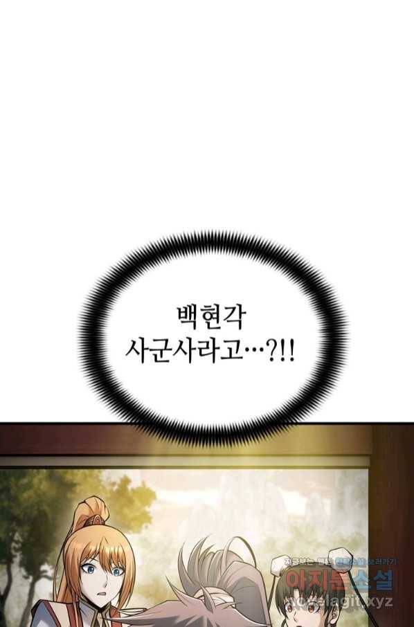 패왕의 별 64화 133