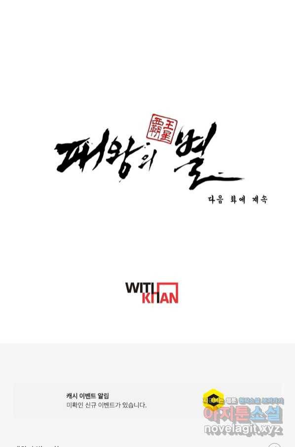 패왕의 별 64화 138