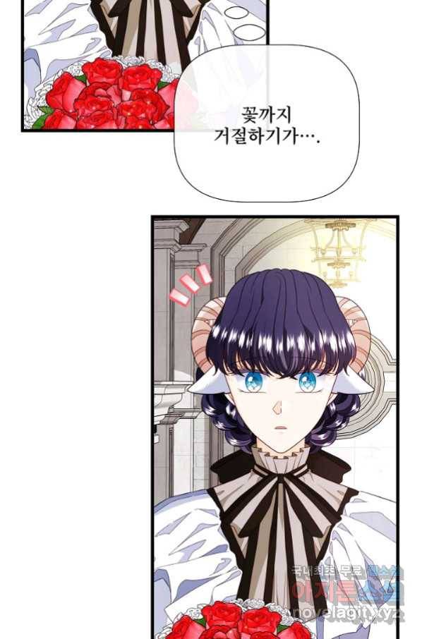 늑대지만 해치지 않아요 67화 4