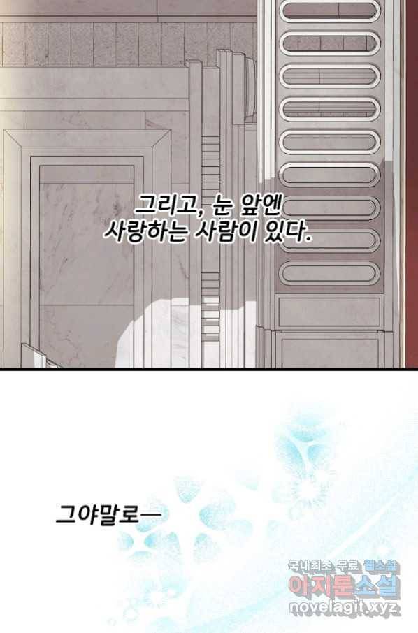 늑대지만 해치지 않아요 67화 7