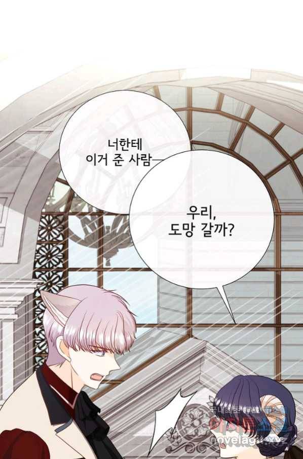 늑대지만 해치지 않아요 67화 11
