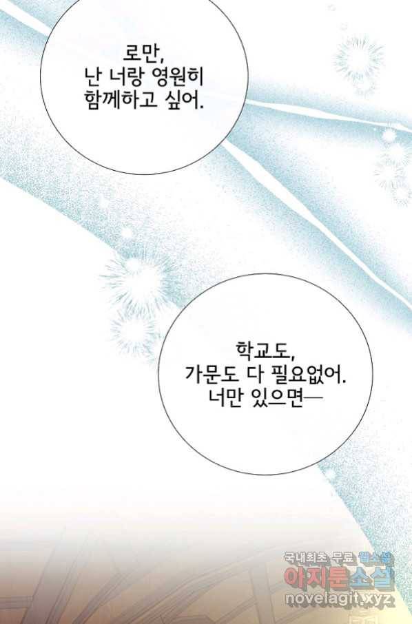 늑대지만 해치지 않아요 67화 14