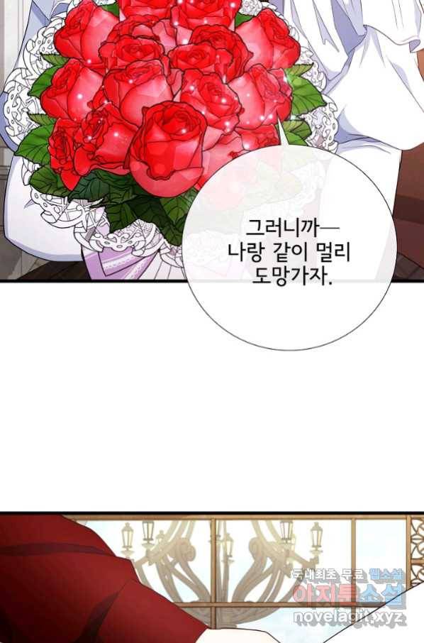 늑대지만 해치지 않아요 67화 16
