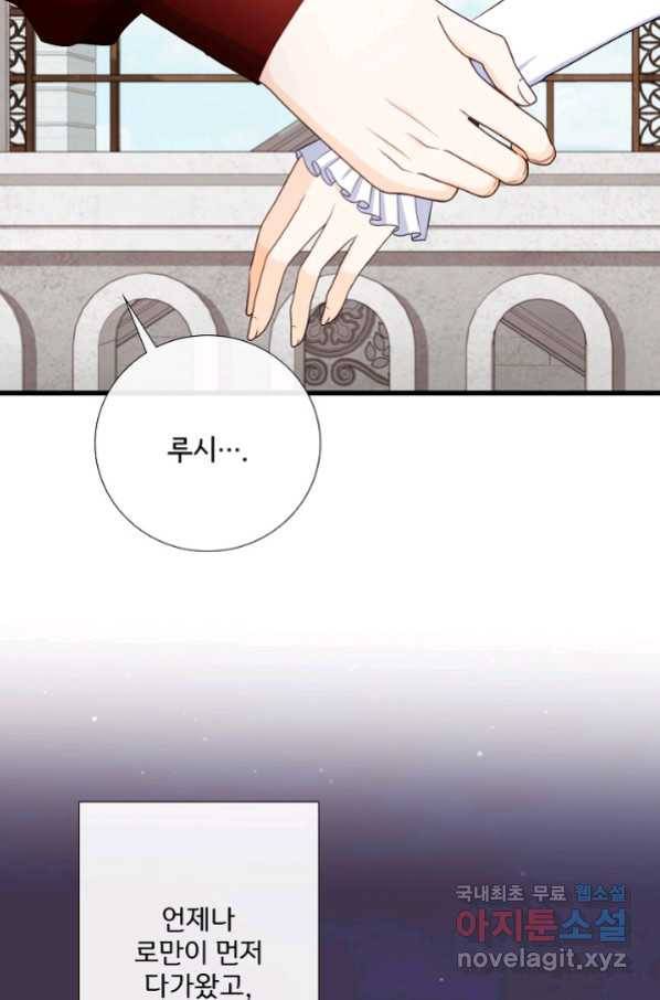 늑대지만 해치지 않아요 67화 17