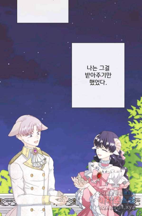 늑대지만 해치지 않아요 67화 18
