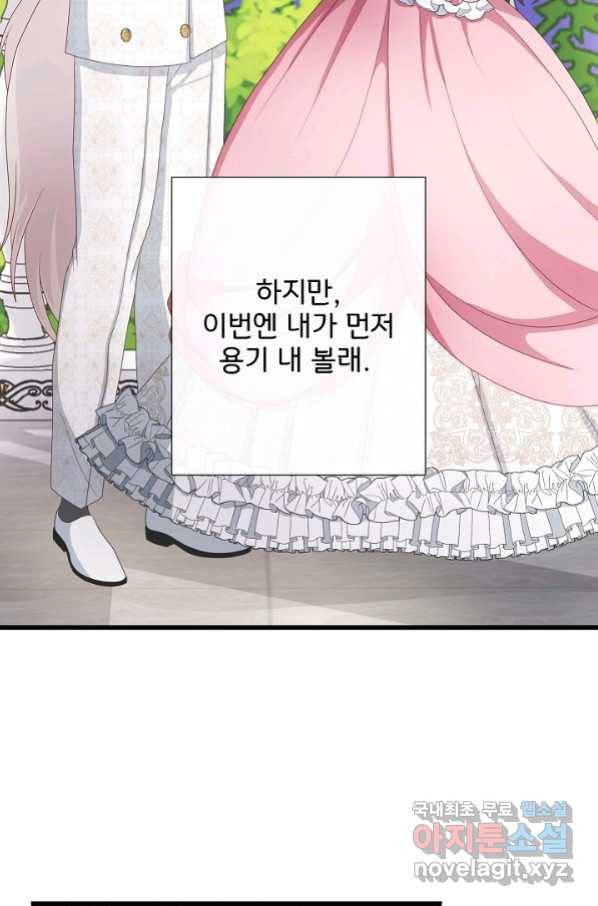 늑대지만 해치지 않아요 67화 19