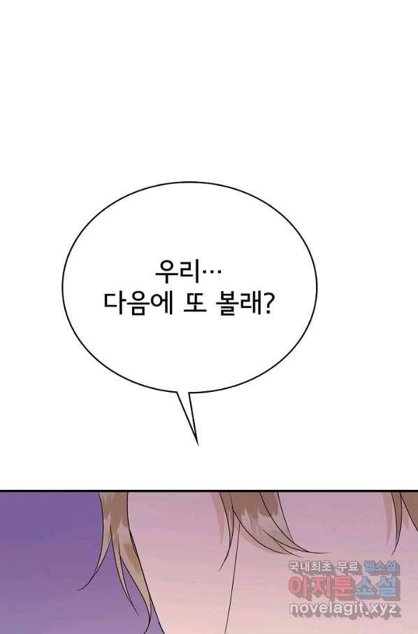 상사와의 수상한 잠자리 34화 1